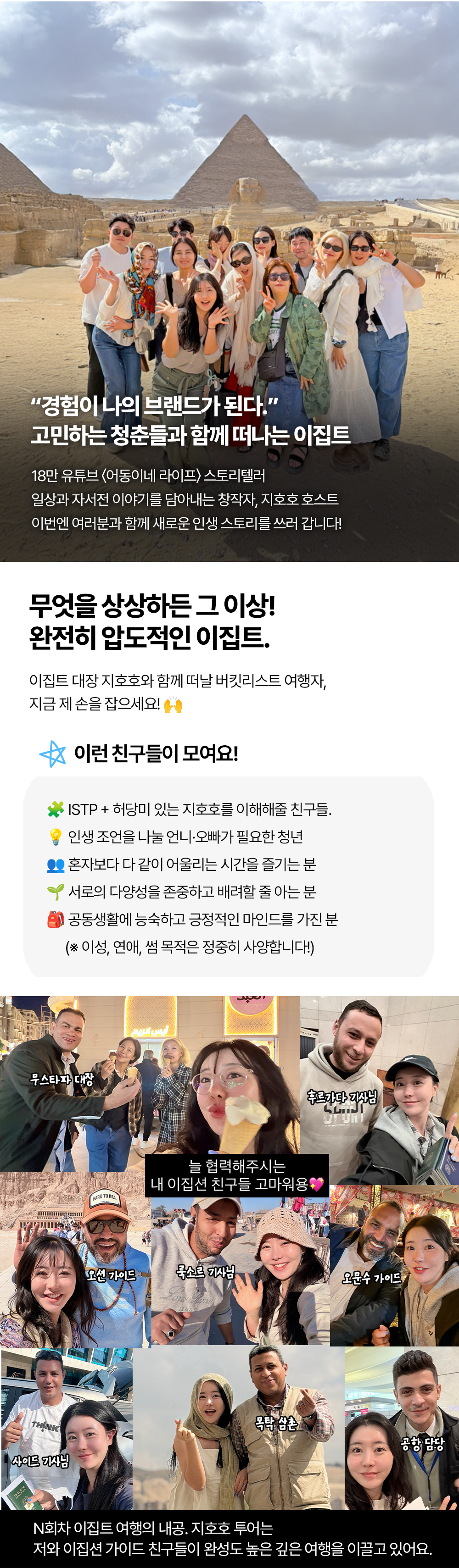 지호호 이집트 투어 2기