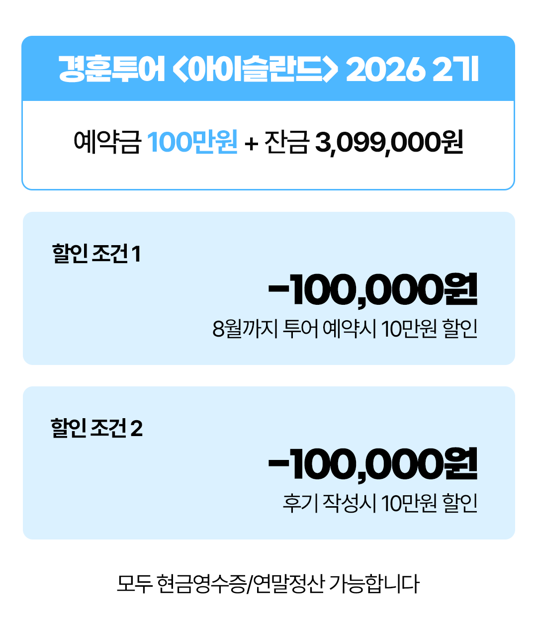 경훈투어 <아이슬란드> 2026 2기