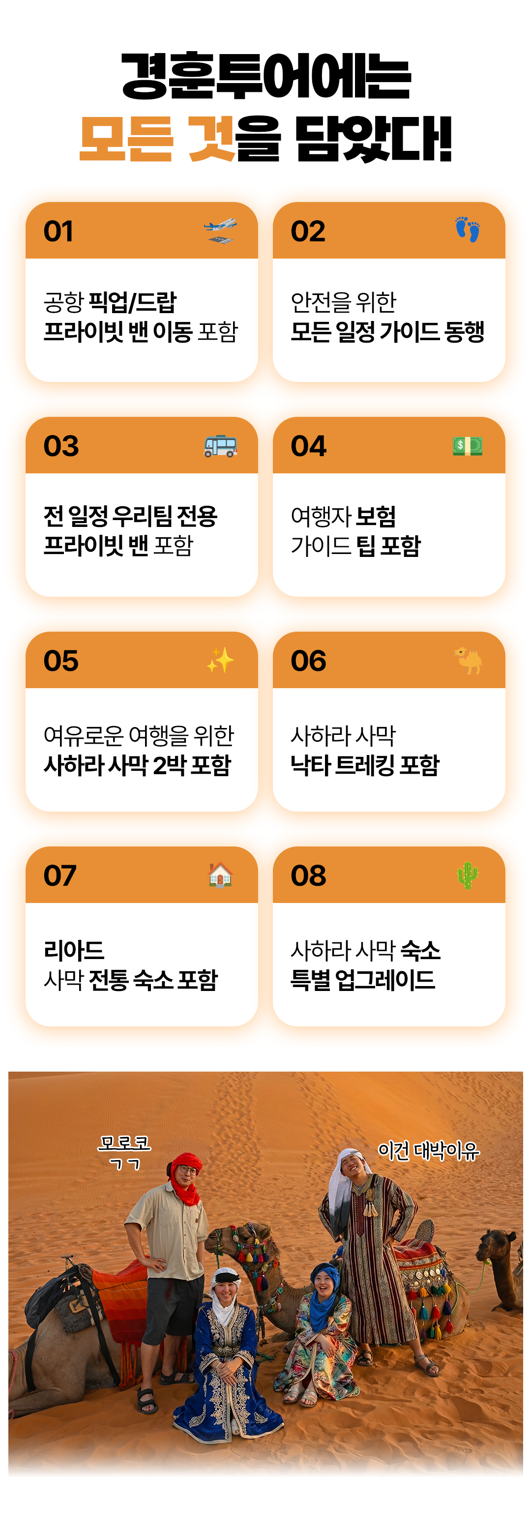 경훈투어 <모로코> 2026 1기