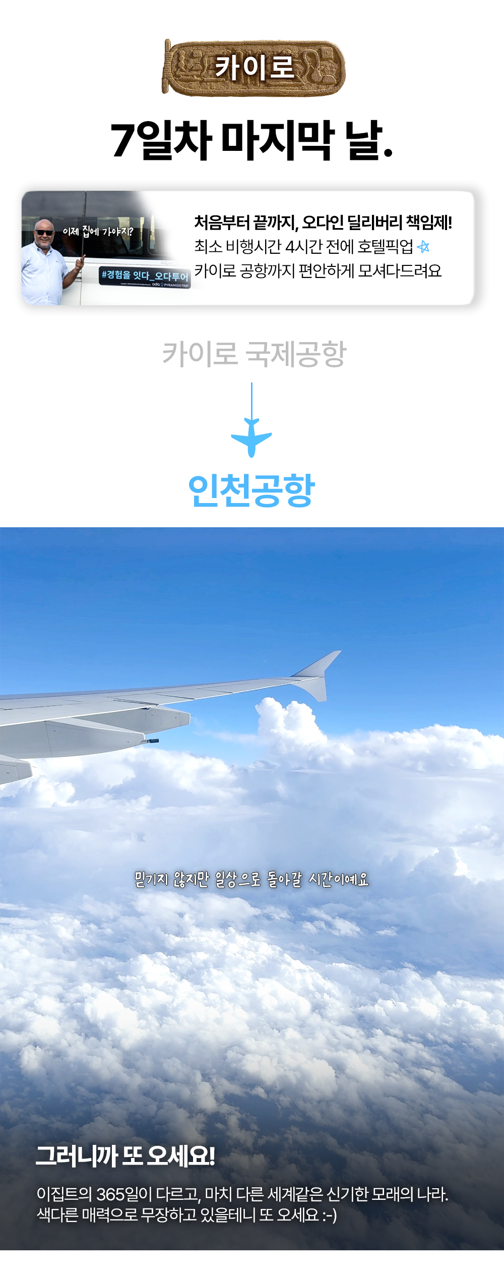 지호호 이집트 투어 2기