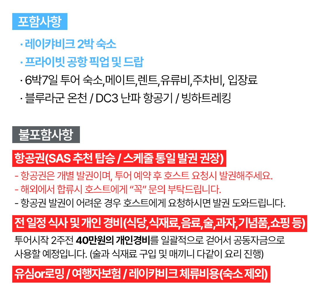 경훈투어 2026 1기 <아이슬란드>