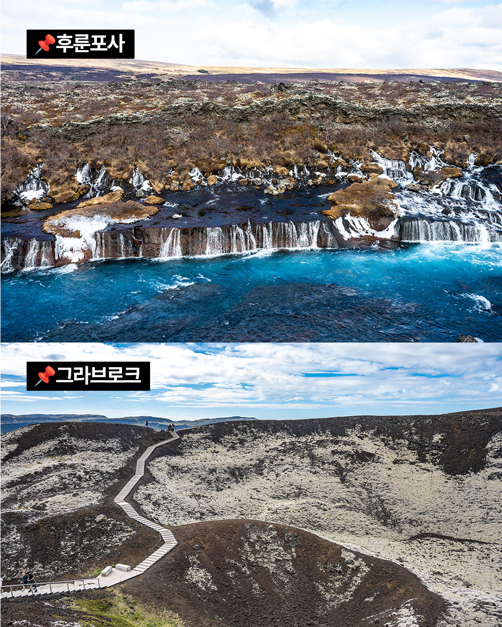 지호호투어 아이슬란드 1기