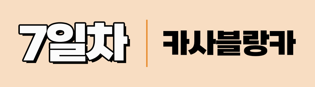 경훈투어 <모로코> 2027 2기