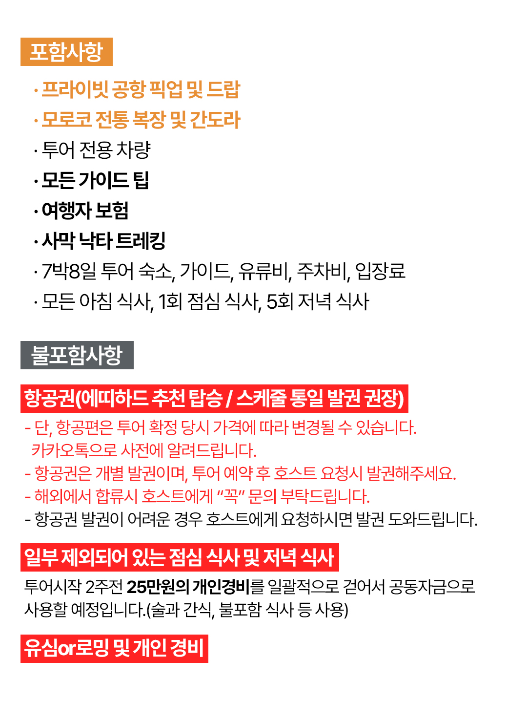 경훈투어 <모로코> 2027 2기