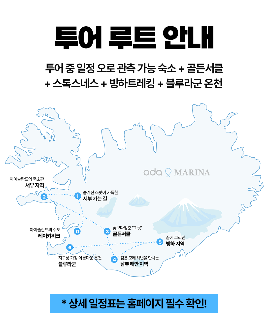 경훈투어 <아이슬란드> 2026 2기
