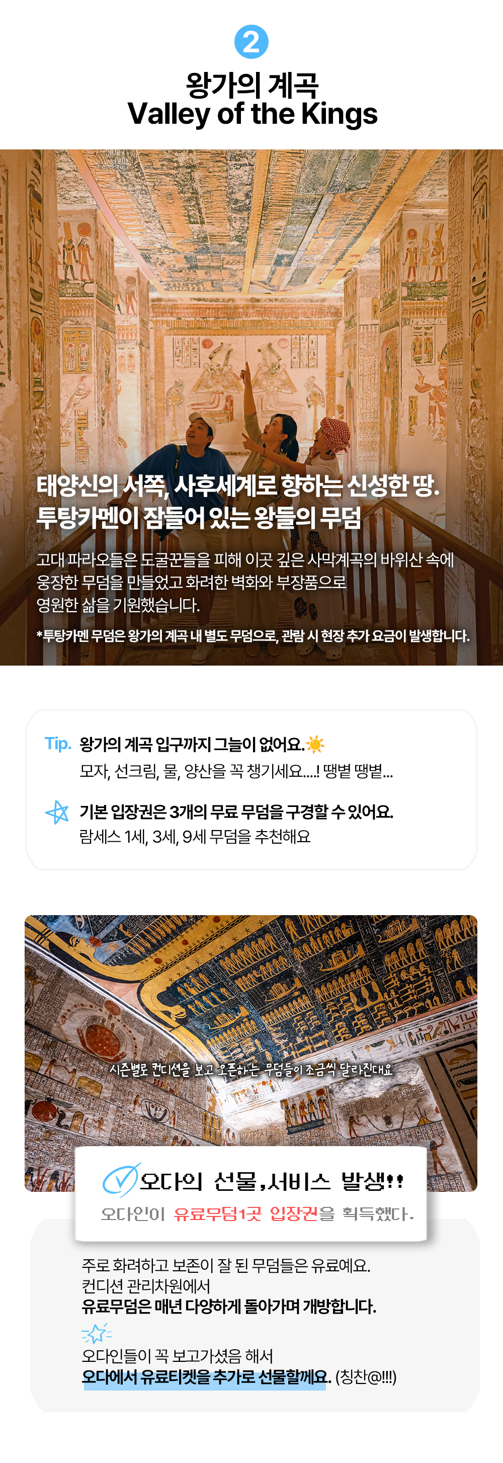지호호 이집트 투어 2기