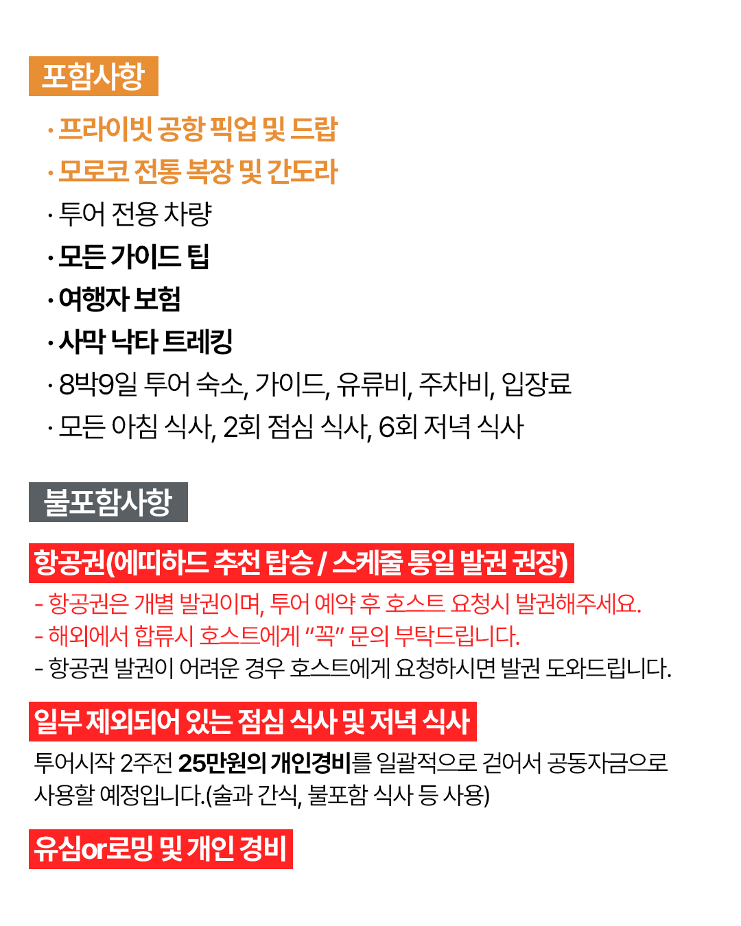 경훈투어 <모로코> 2027 1기
