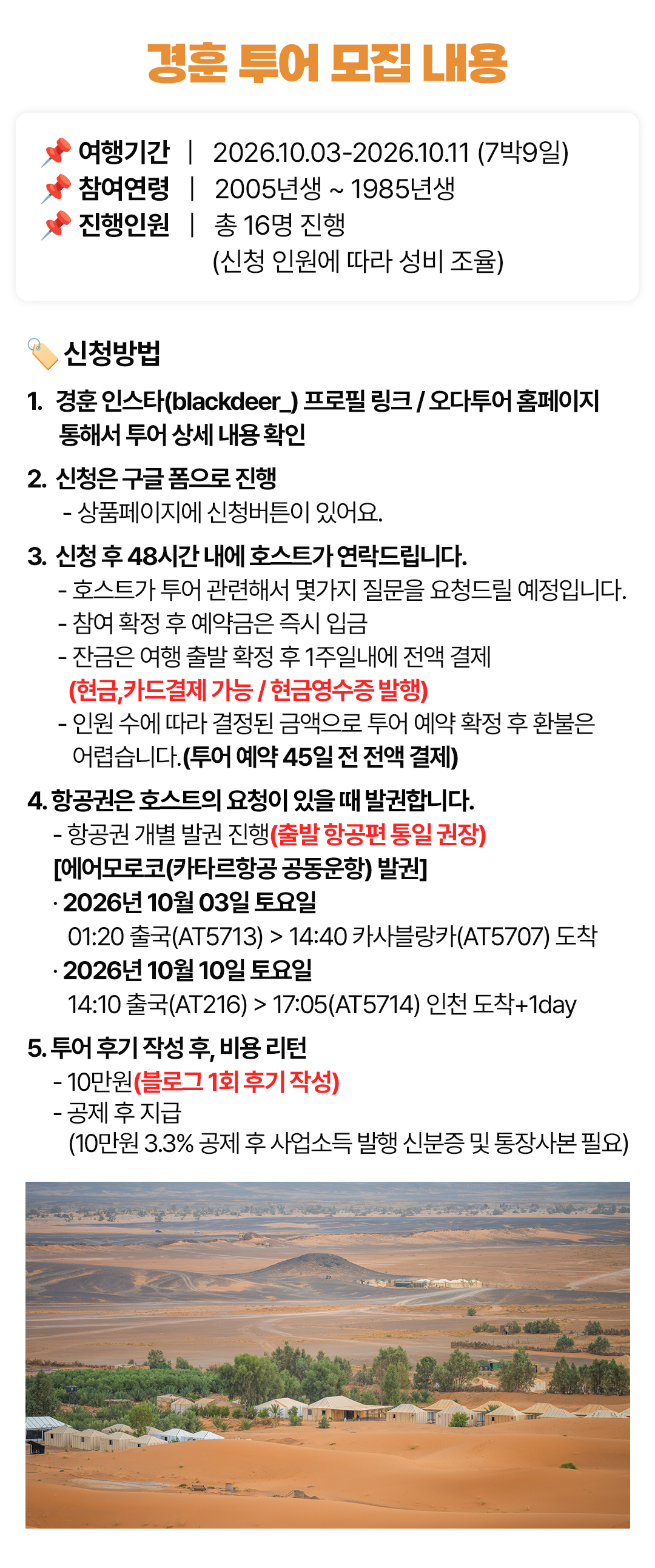 경훈투어 <모로코> 2026 2기