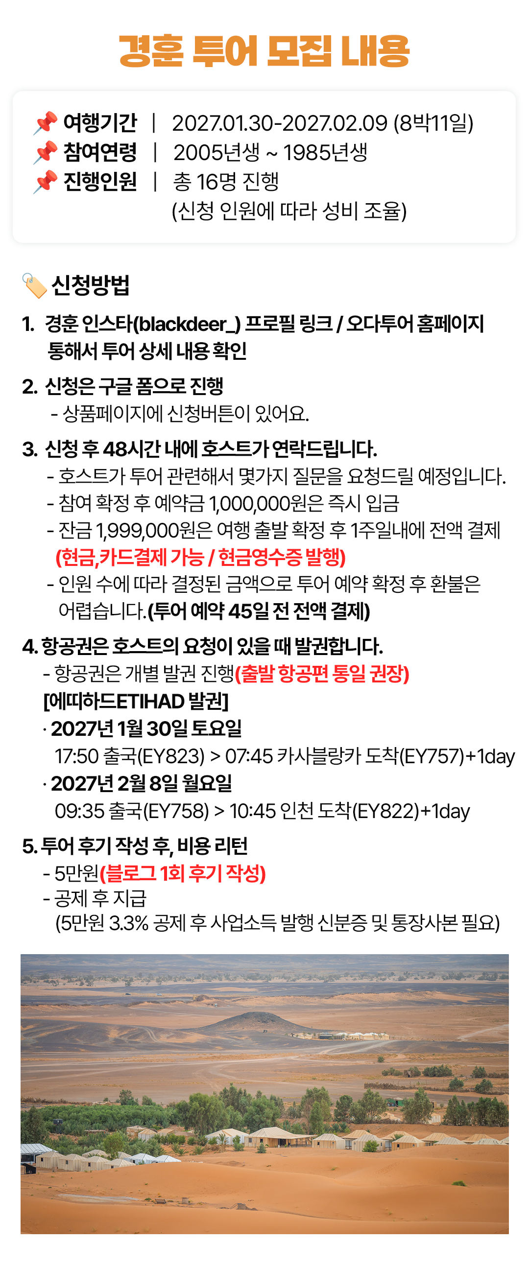 경훈투어 <모로코> 2027 1기