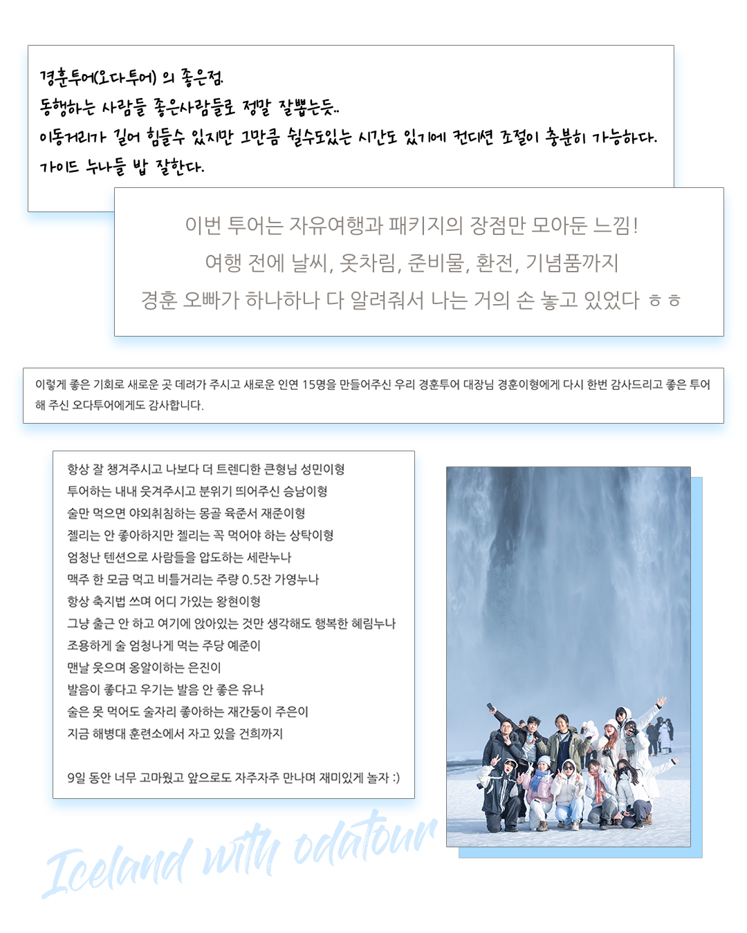 경훈투어 <아이슬란드> 2027 1기