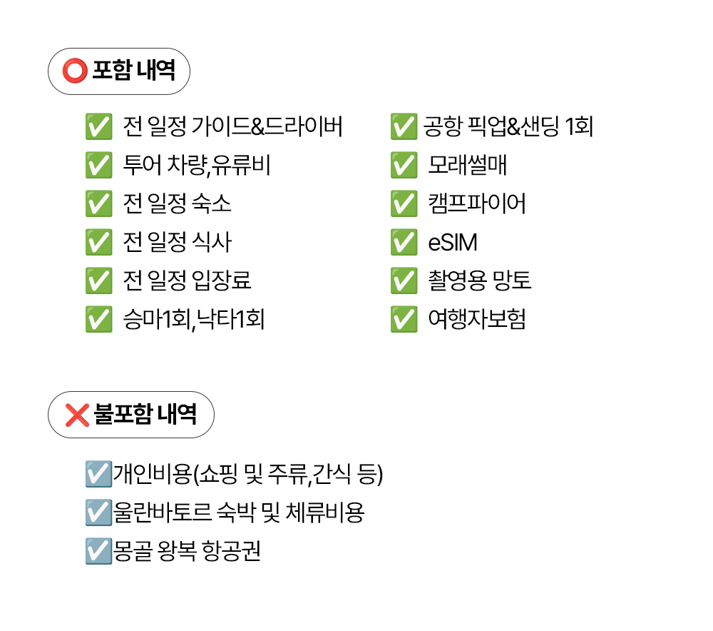 오다투어 몽골 뽀송투어