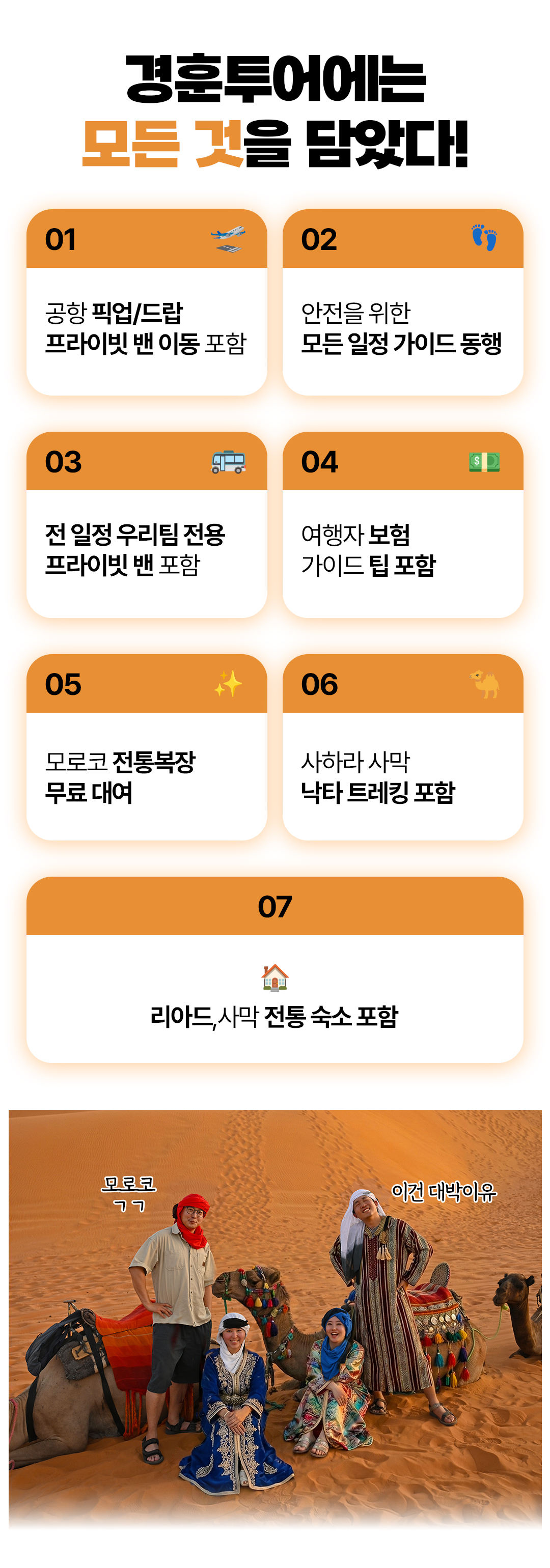 경훈투어 <모로코> 2027 2기