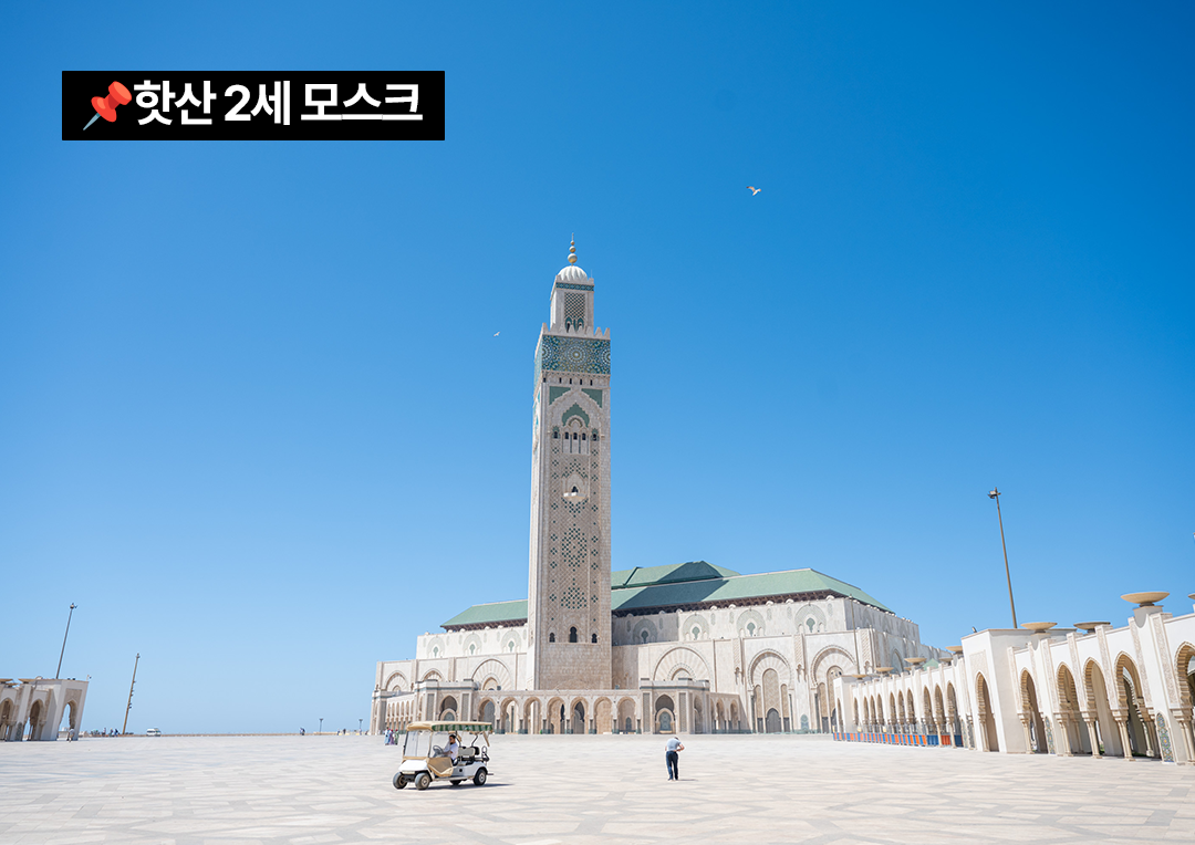 경훈투어 2076 1기 <모로코>