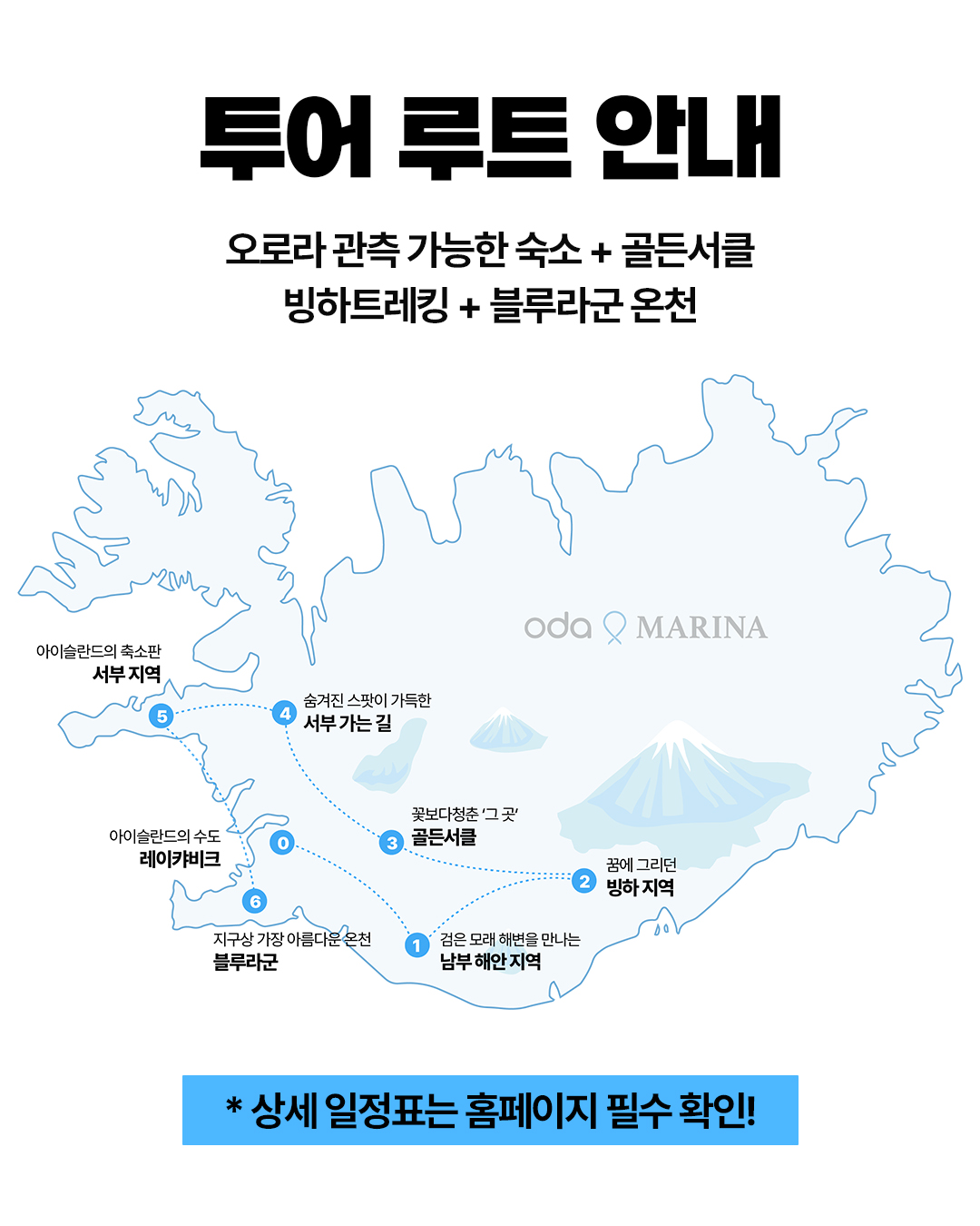 경훈투어 <아이슬란드> 2027 2기