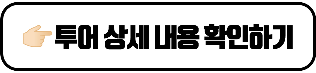 경훈투어 <아이슬란드> 2027 1기