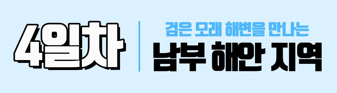경훈투어 2026 2기 <아이슬란드>