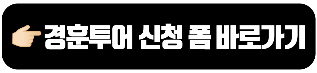 경훈투어 <아이슬란드> 2027 1기