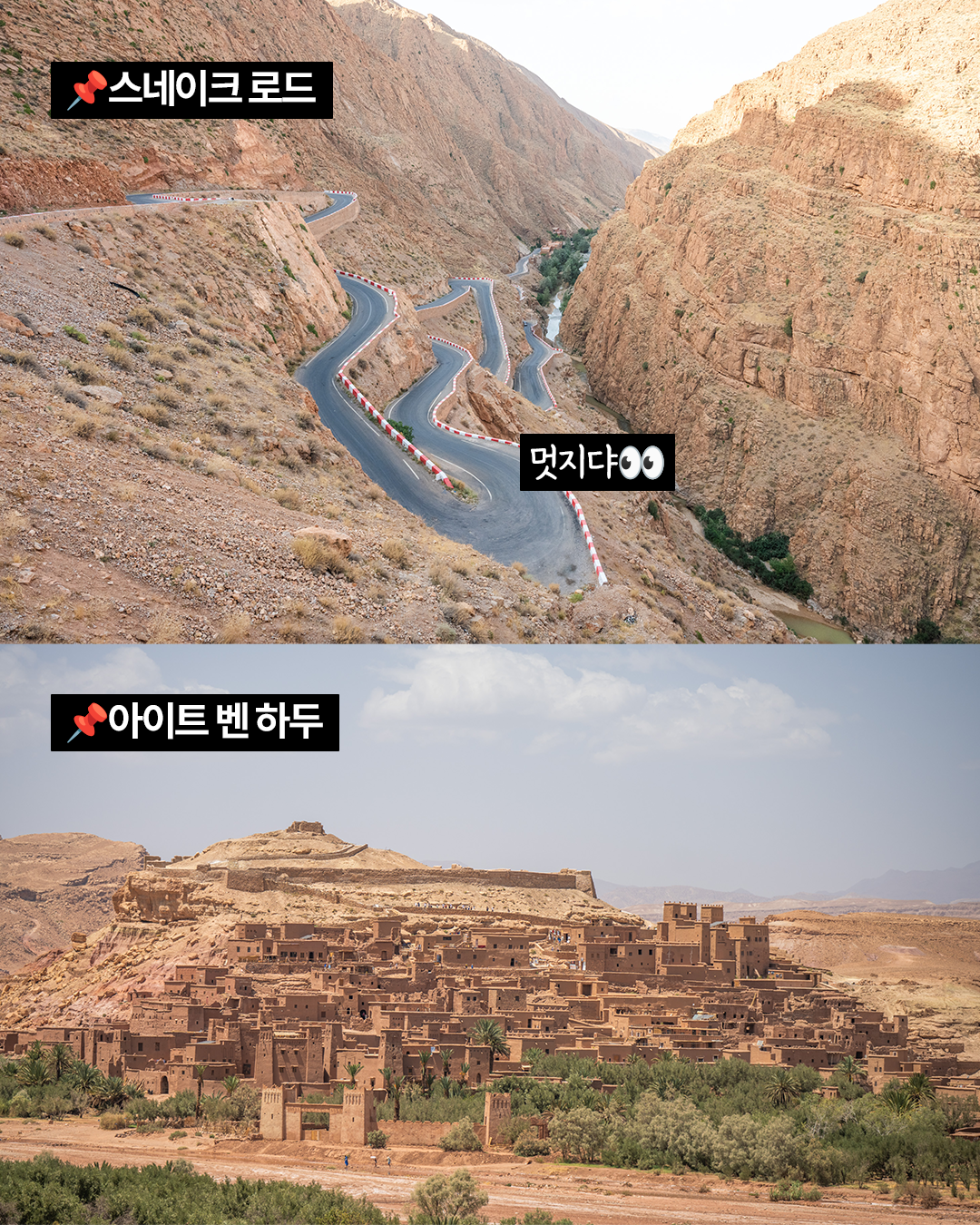 경훈투어 2076 1기 <모로코>
