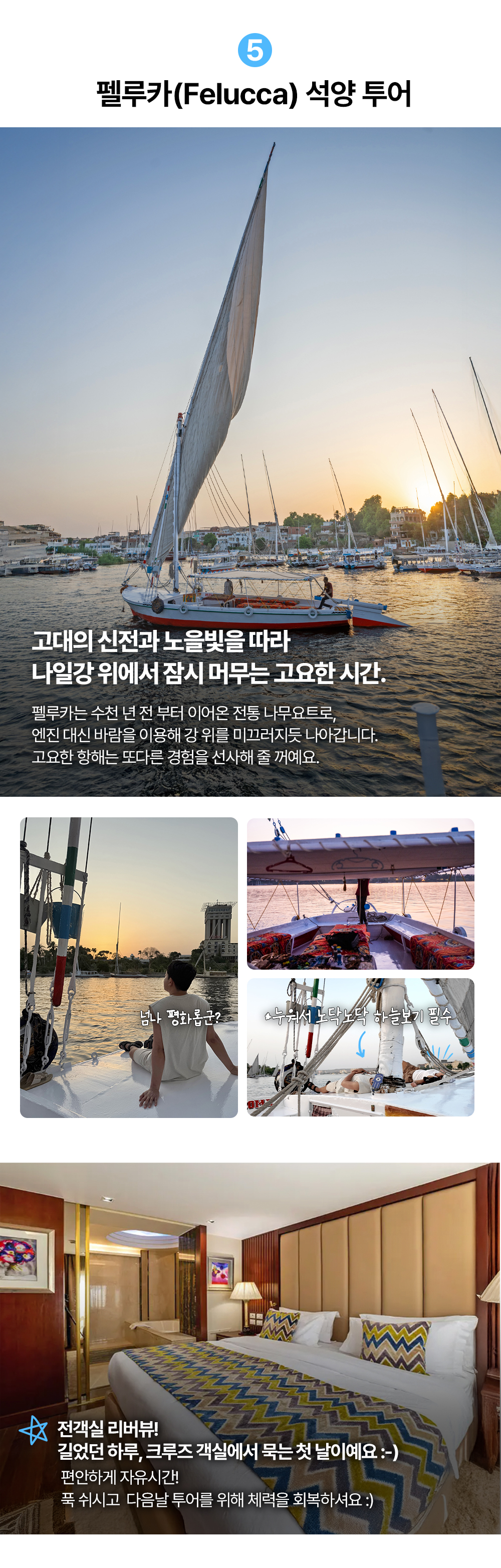 지호호 이집트 투어 2기