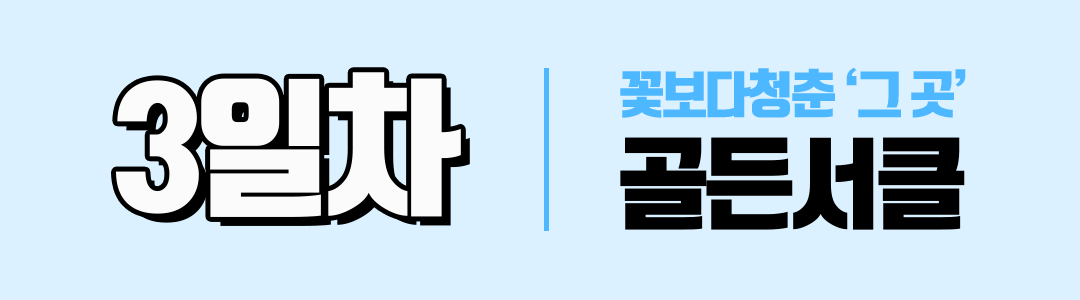 경훈투어 2026 2기 <아이슬란드>