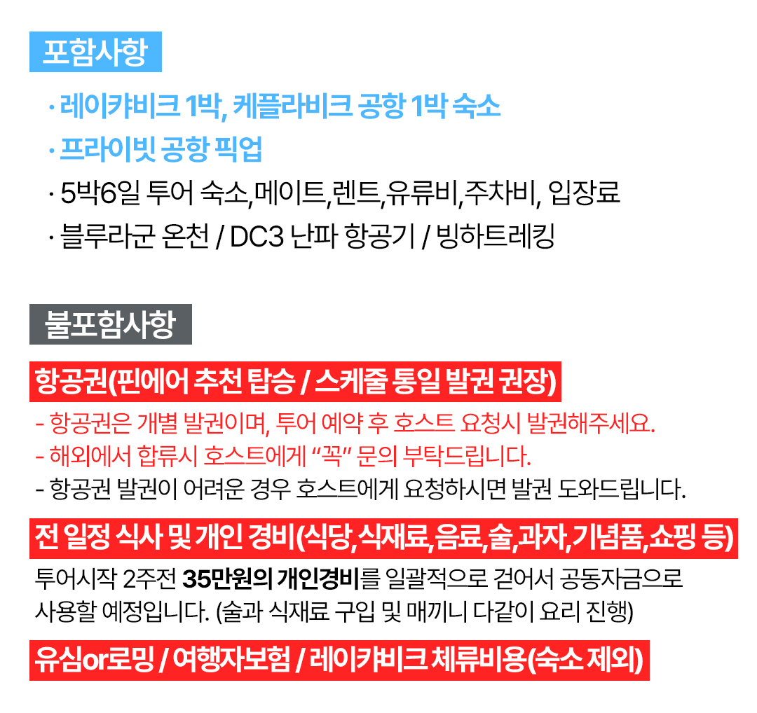 경훈투어 <아이슬란드> 2027 1기