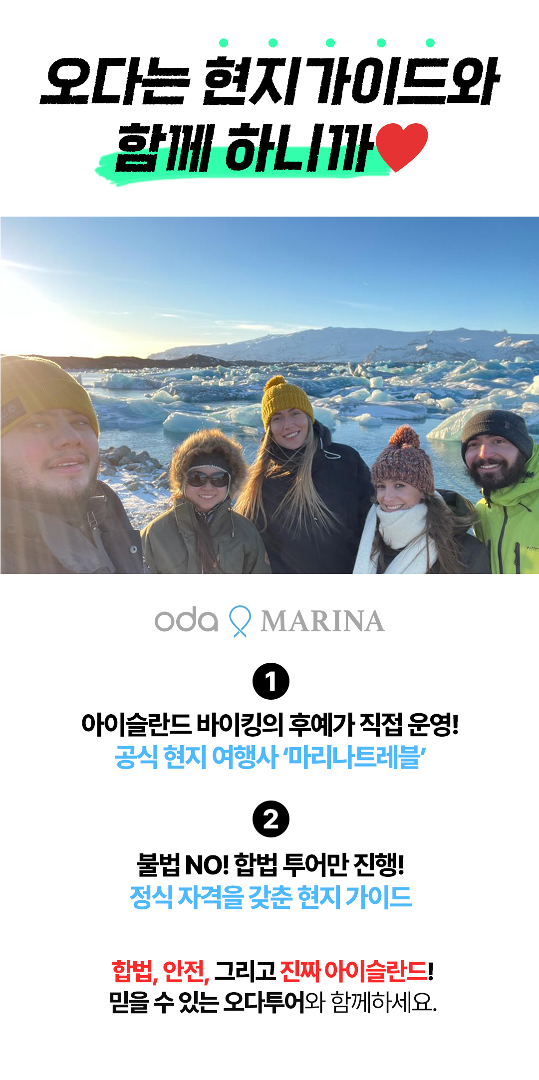 경훈투어 <아이슬란드> 2027 1기