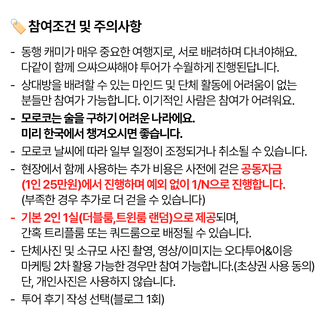 경훈투어 <모로코> 2027 2기