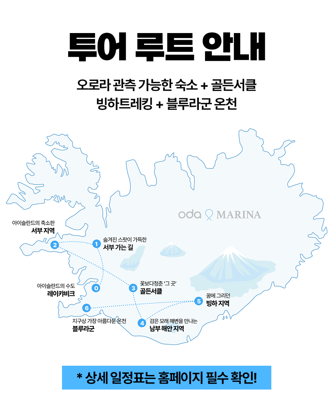 경훈투어 <아이슬란드> 2027 1기