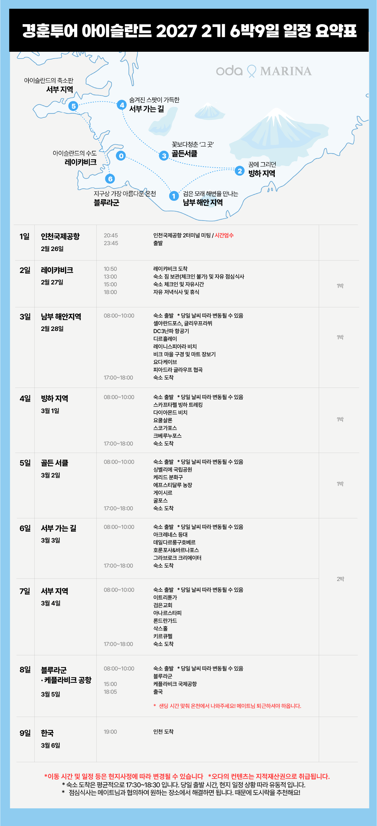 경훈투어 <아이슬란드> 2027 2기