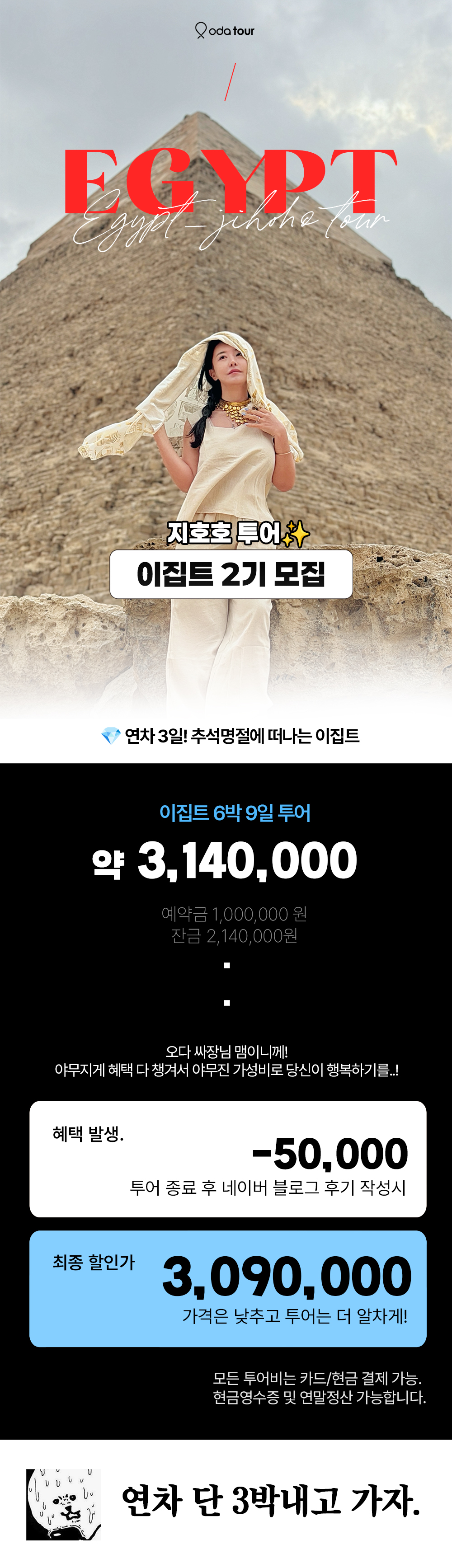 지호호 이집트 투어 2기
