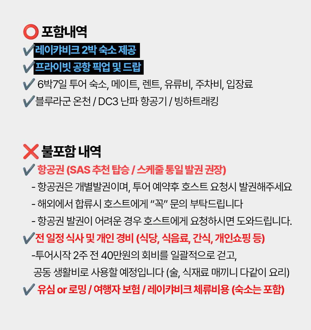 지호호투어 <아이슬란드> 1기