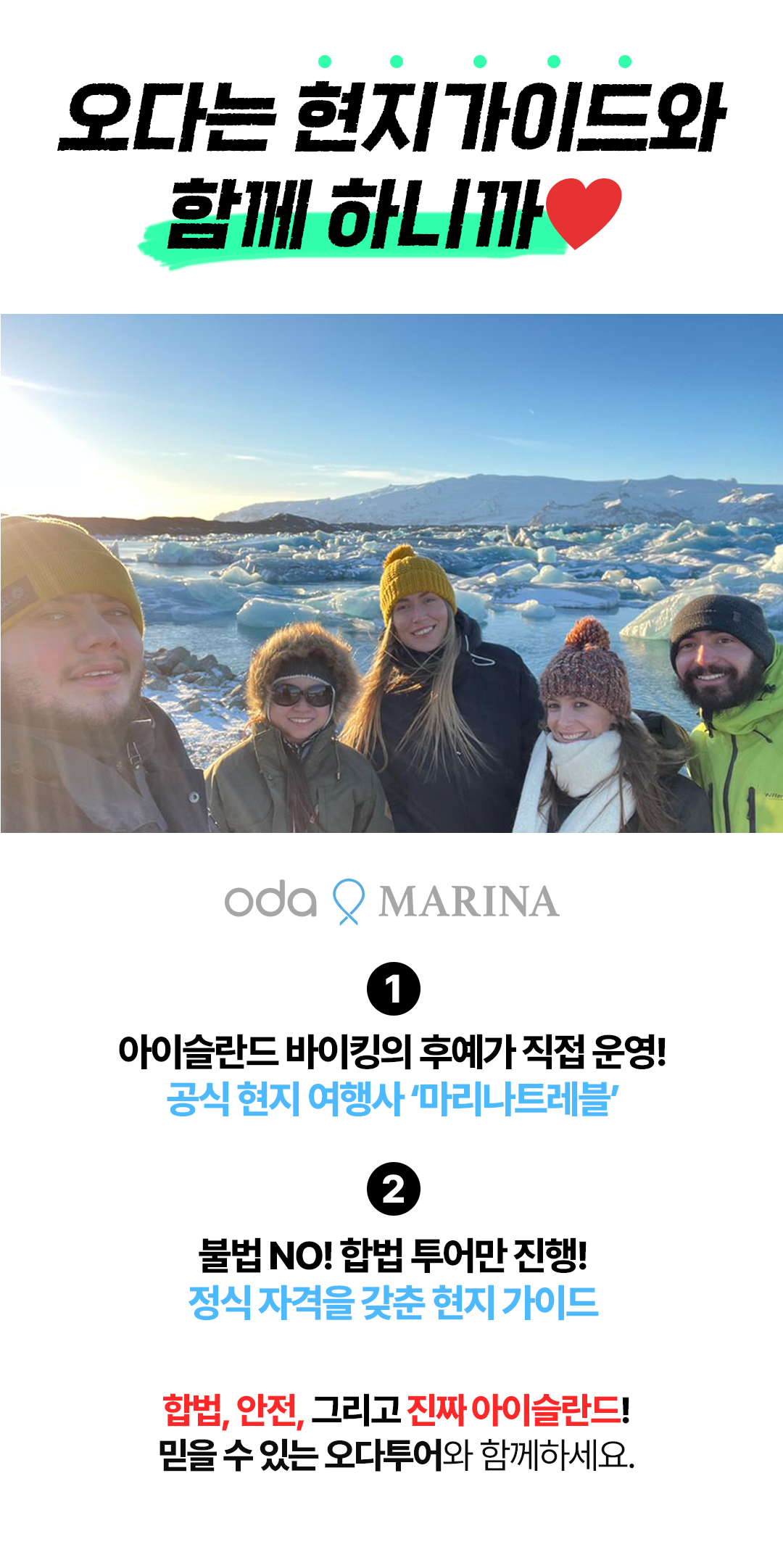 경훈투어 2026 1기 <아이슬란드>
