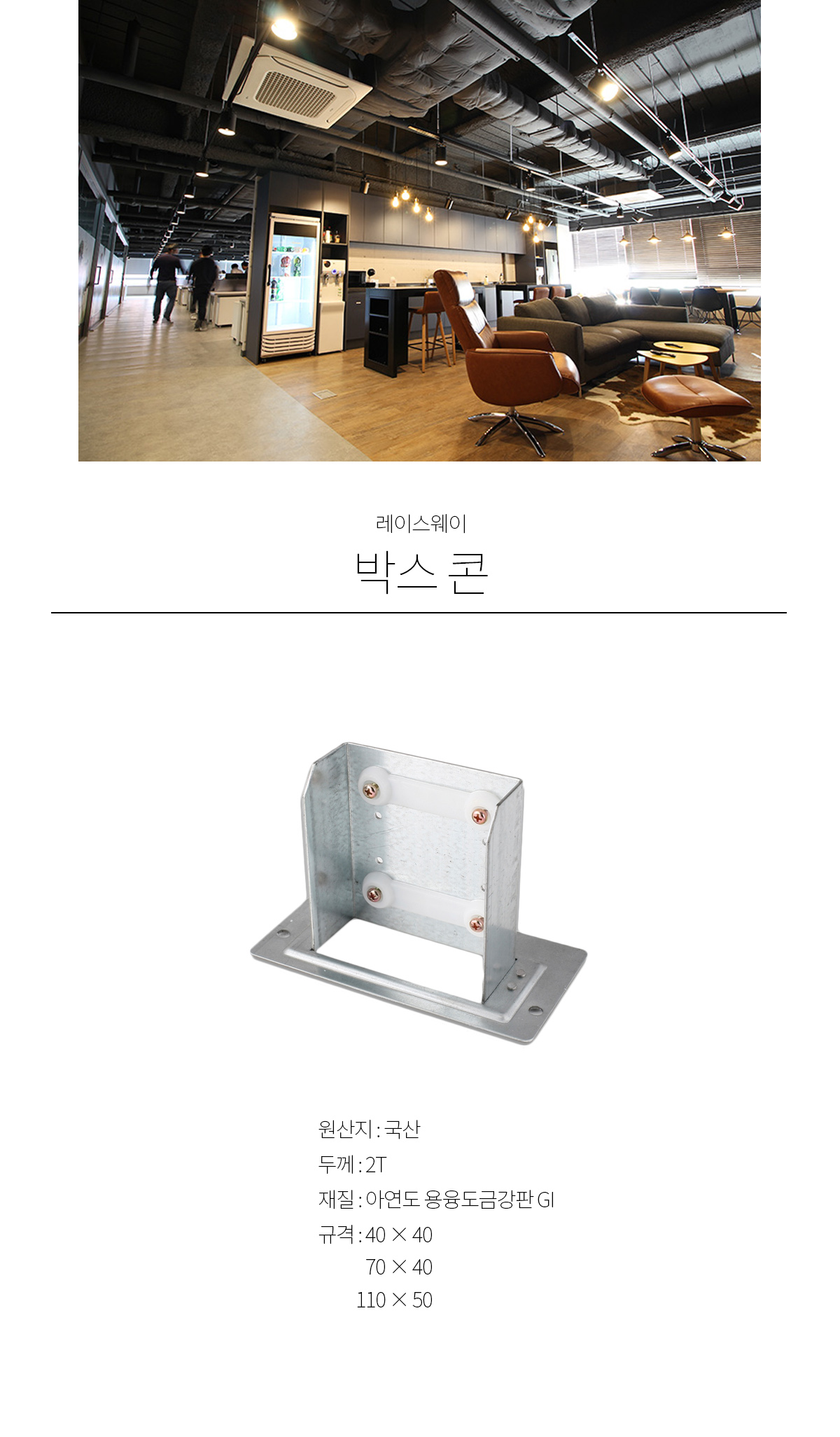 레이스웨이 박스콘