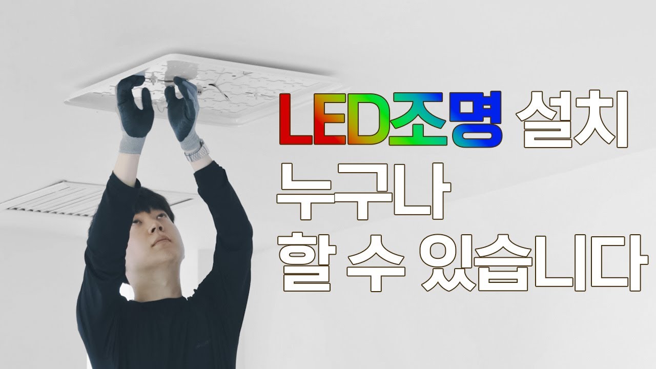 LED조명