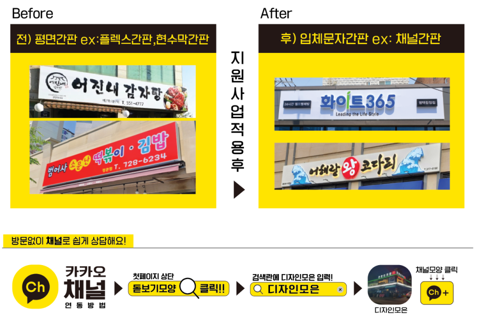 설치전/후 디자인모은 카톡채널 추가하기