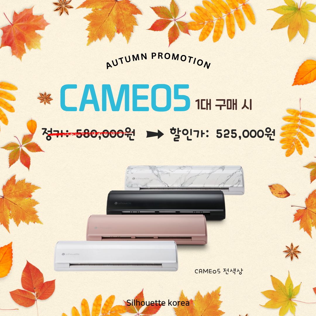 가을 프로모션.png