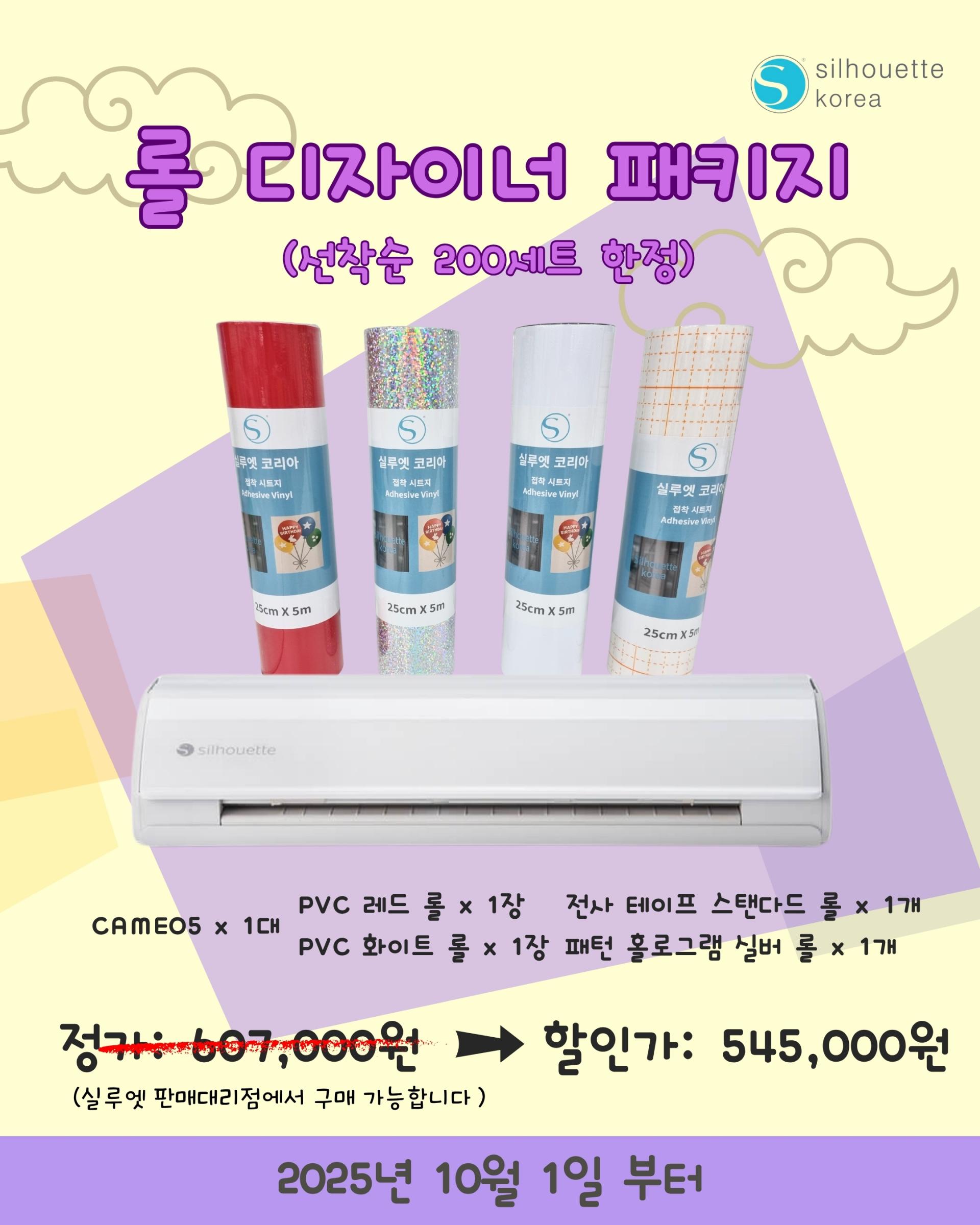 롤 디자이너 패키지 웹사이트용.jpg