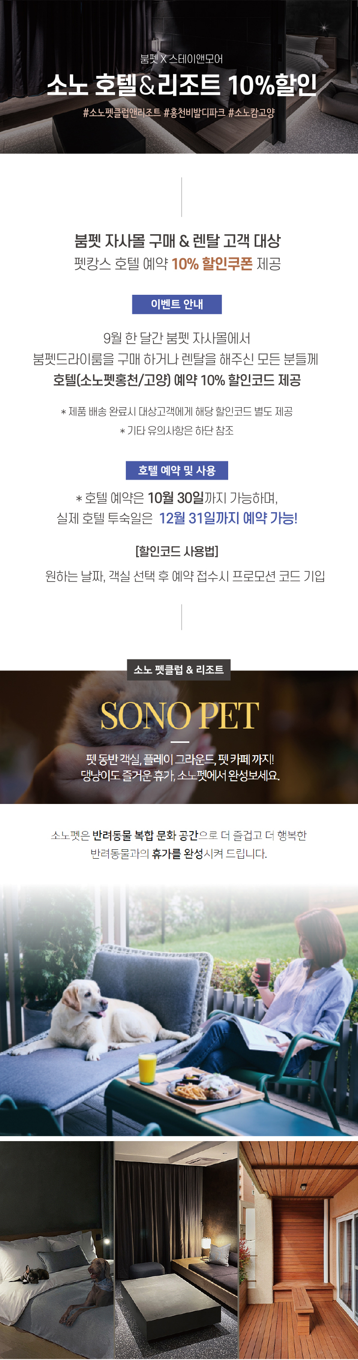 붐펫 X 스테이앤모어 펫호텔 10%할인 : 붐펫 브랜드 이슈 & 방송 드라마 협찬