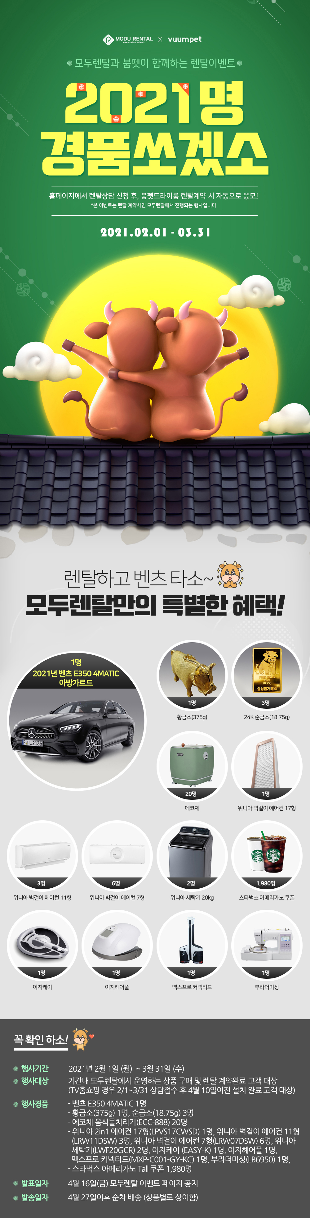 모두렌탈x붐펫 렌탈 경품 이벤트 : 붐펫 브랜드 이슈 & 방송 드라마 협찬 모두렌탈X붐펫 렌탈 경품 이벤트 : 붐펫 브랜드 이슈 & 방송 드라마 협찬
