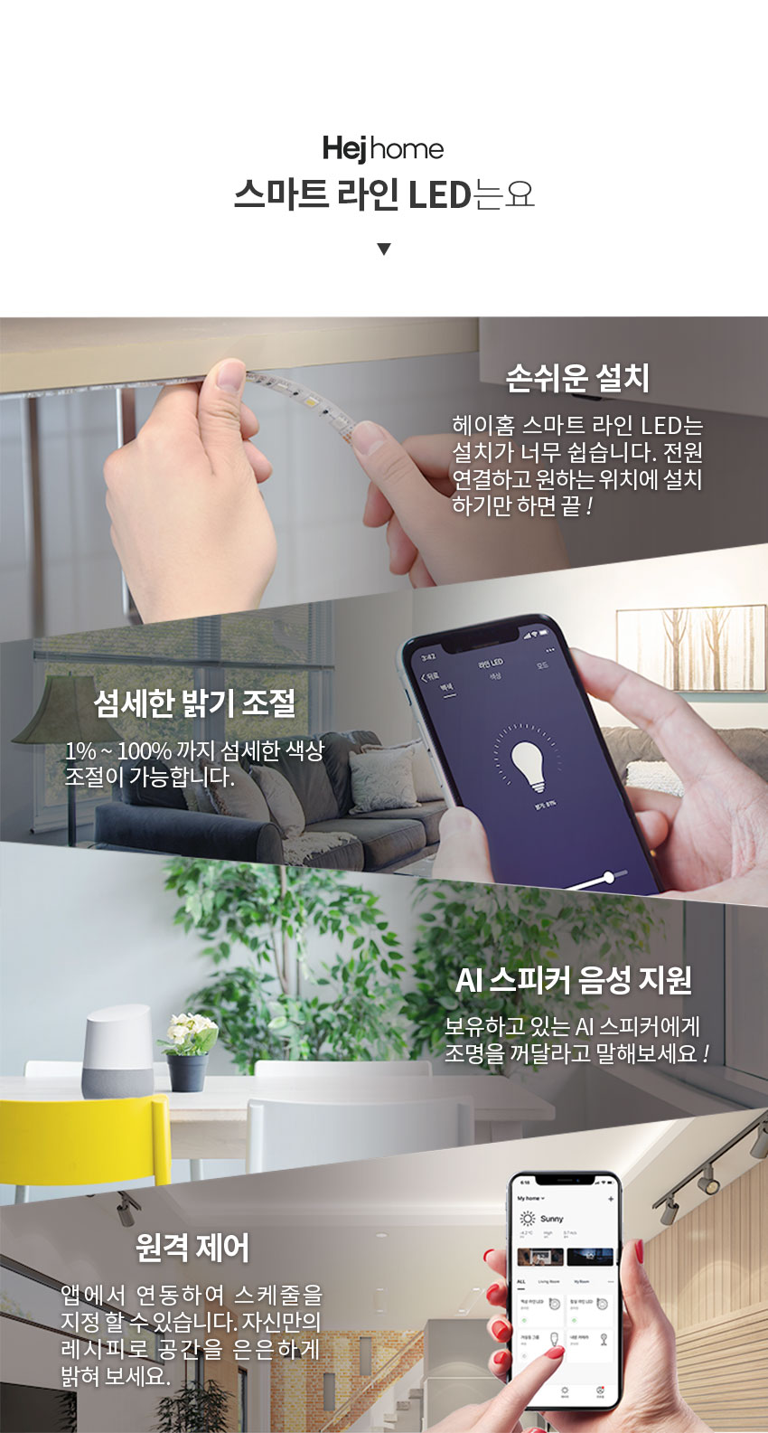 스마트 라인 LED / 디바이스마트