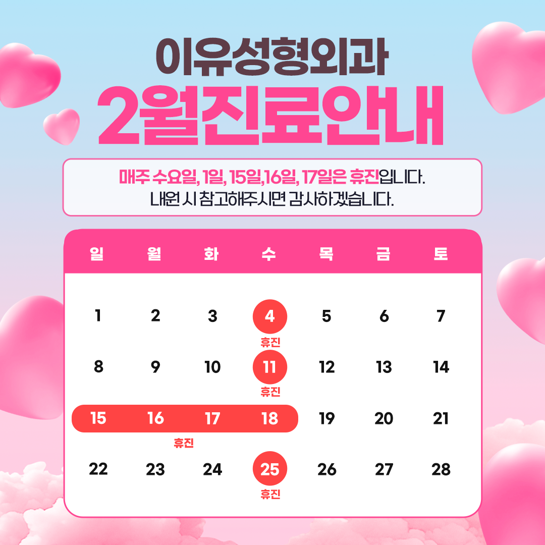 2월 진료안내
