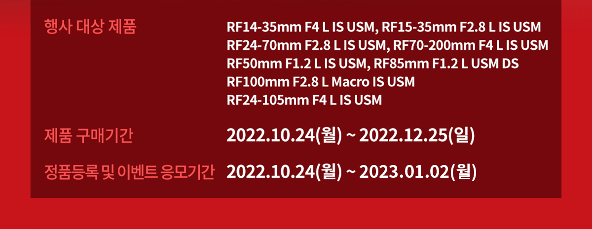 정품 구매기간 : 2022.10.24(월) ~ 2022.12.25(일)