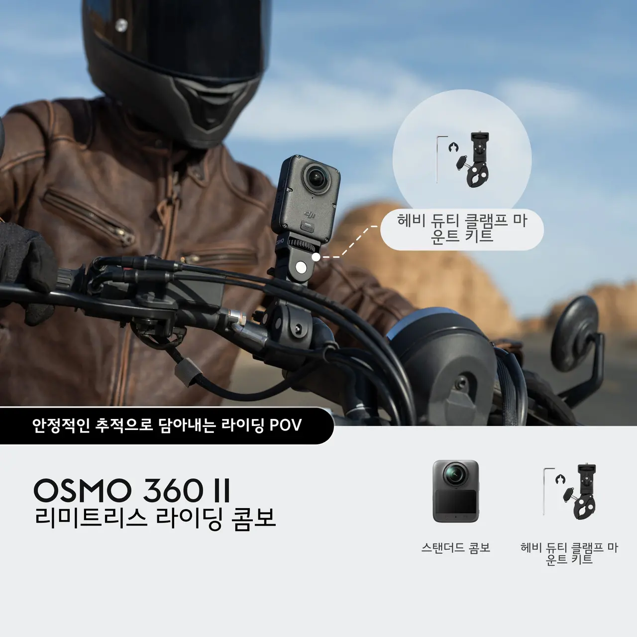 Osmo 360 II Limitless Riding Combo