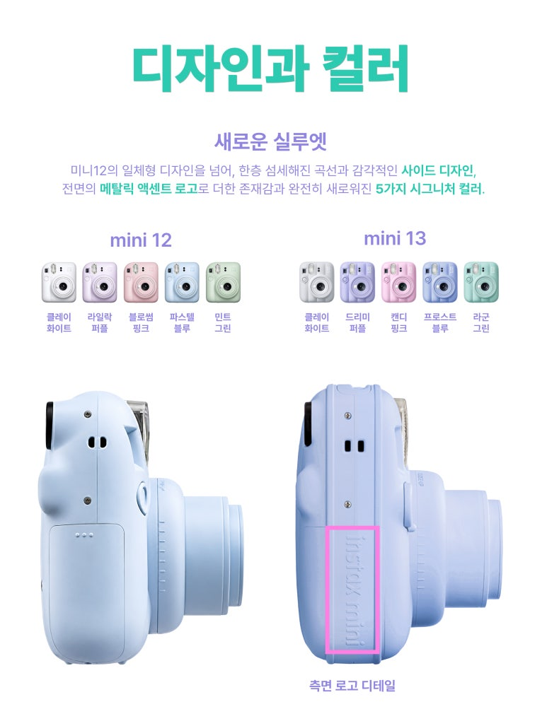 후지 인스탁스 13