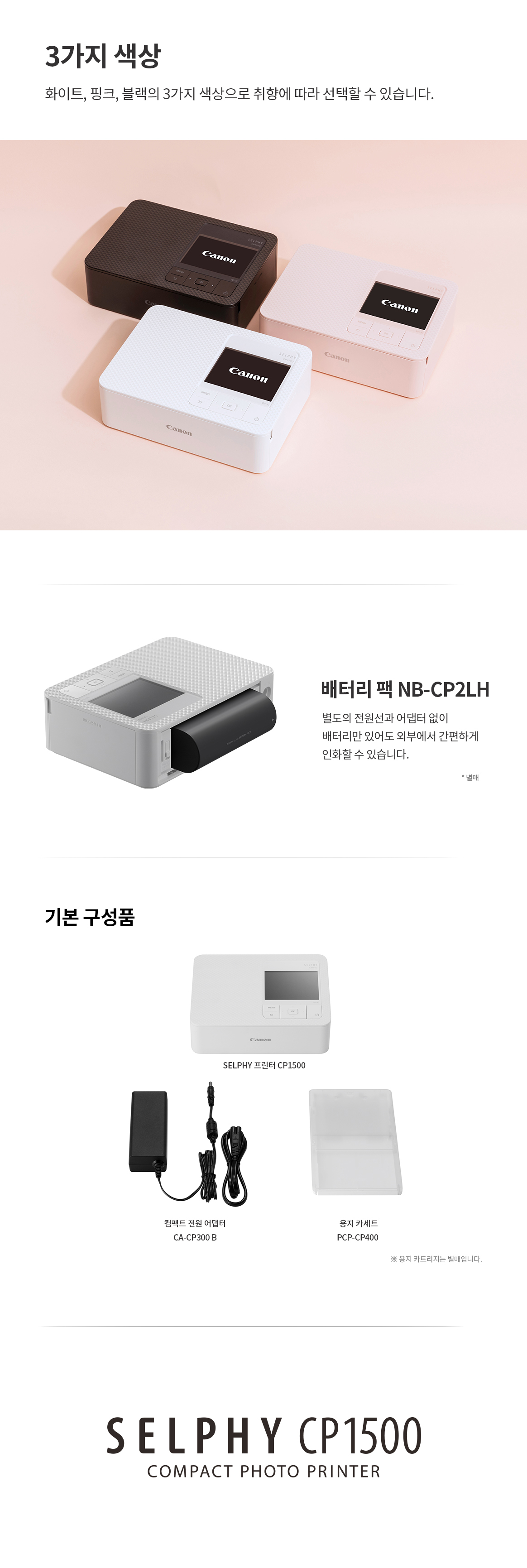 셀피 CP1500