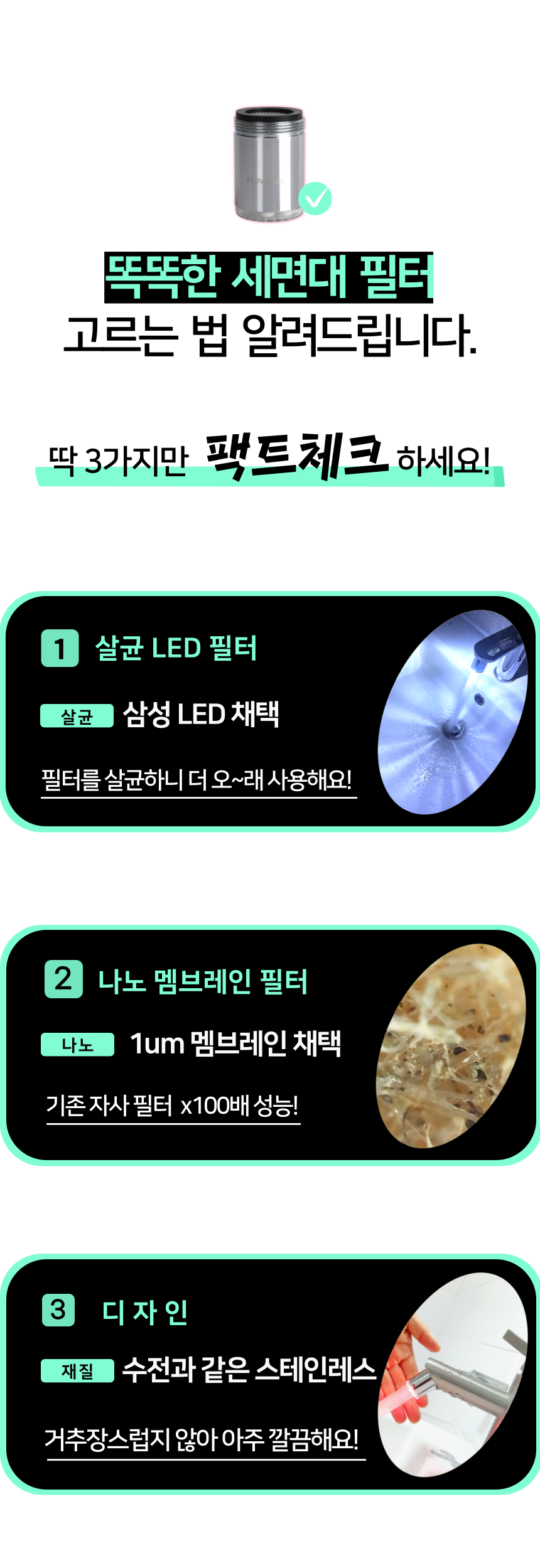 살균 워터탭은 삼성LED채택, 나노멤브레인 필터, 스테인레스 디자인의 차별화로 소비자에게 큰 인기를 얻고 있습니다.