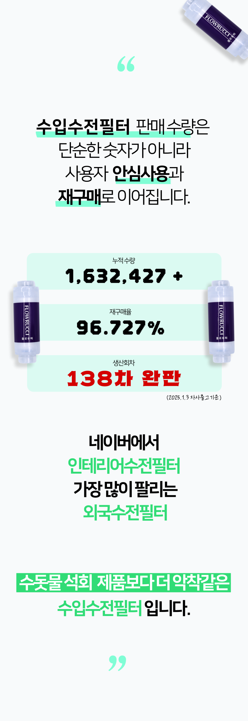 플로루찌 수입 수전 필터는 녹물, 염소, 석회를 효과적으로 제거하여 깨끗하고 안전한 음용수를 제공합니다. 고성능 필터링 시스템으로 물의 맛과 품질을 향상시키며, 세련된 디자인으로 주방과 잘 어울립니다. 간편한 설치와 유지 관리로 사용자의 편리함을 더합니다.