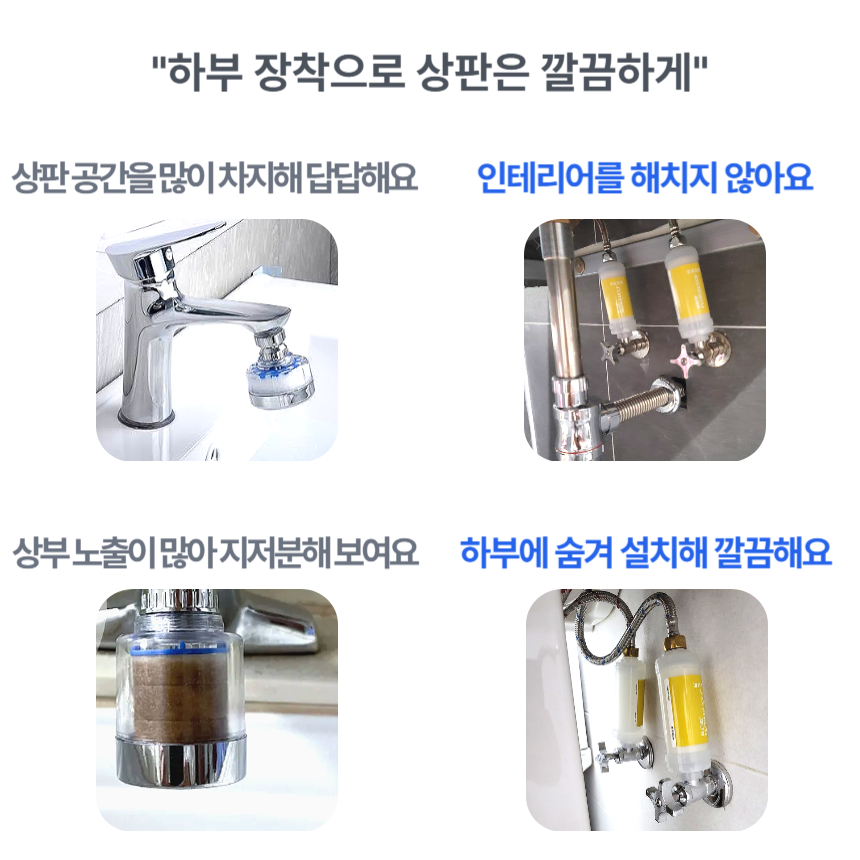 플로루찌 세면대 정수 필터 : 세면대 하부 깔끔 설치 예시