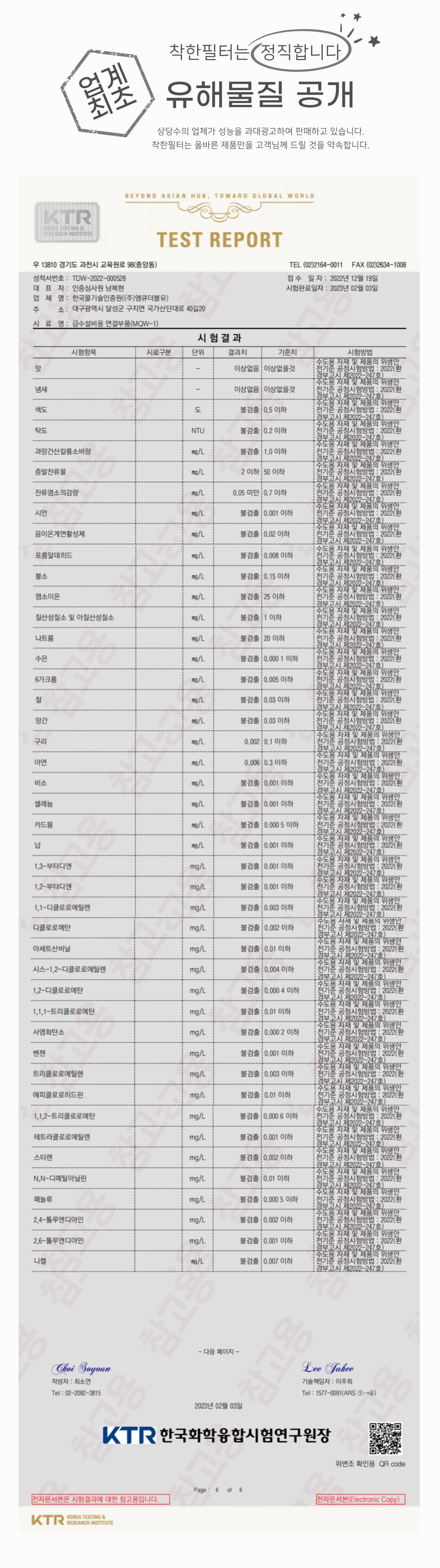 착한 정수필터 플로루찌 유해물질 공개정책 