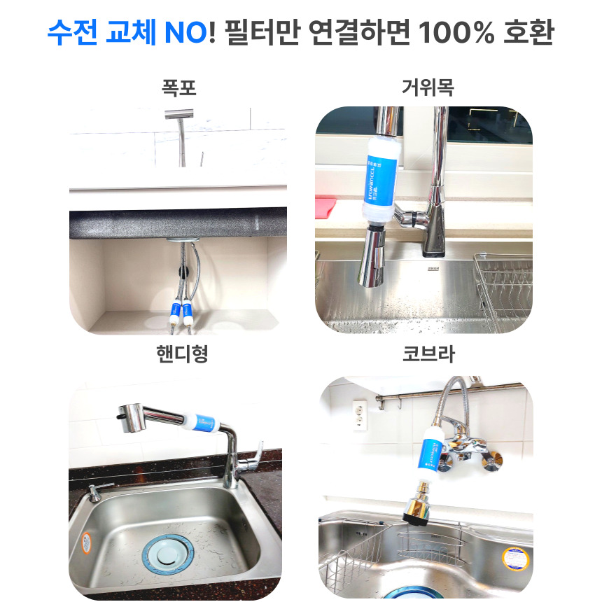 기존 수전 헤드를 그대로 사용하며 필터만 연결해 설치하는 플로루찌 식기세척기 정수기 하부필터